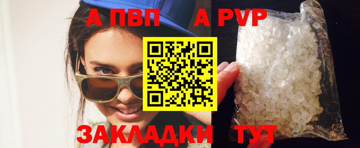 Вологда  где купить наркоту  APVP Crystall  Вход с VPN  A PVP СК 