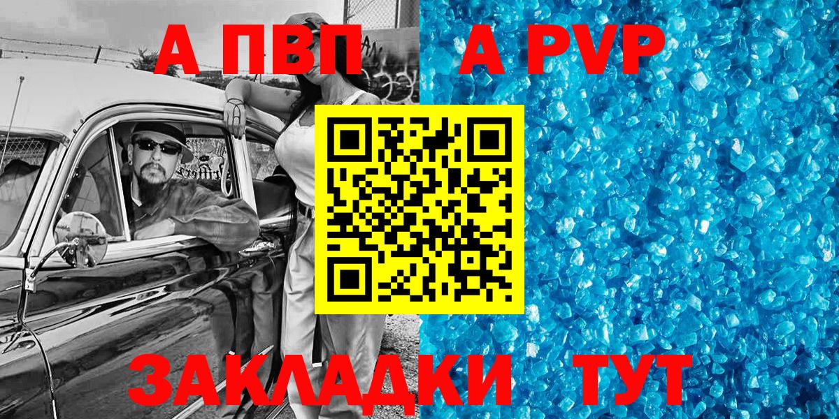 A PVP кристаллы Вологда