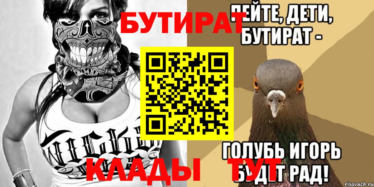 БУТИРАТ 99% Вологда