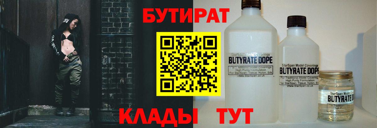 Вологда  БУТИРАТ оксибутират  Вход с VPN 