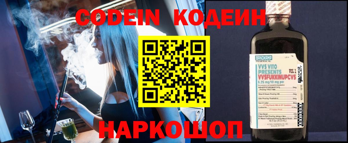 Вологда  Кодеиновый сироп Lean Purple Drank  Вход с VPN 
