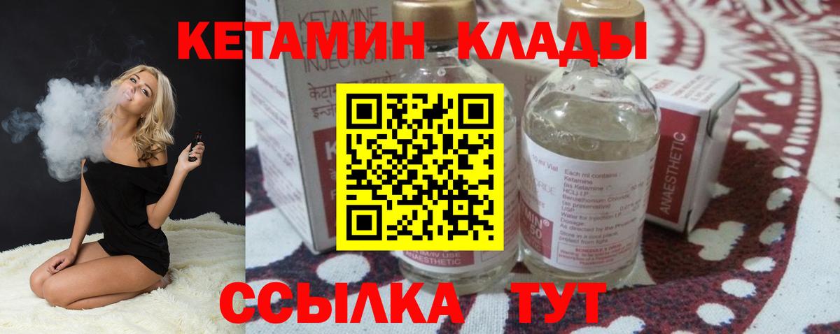 КЕТАМИН ketamine  Вход с VPN  Вологда 