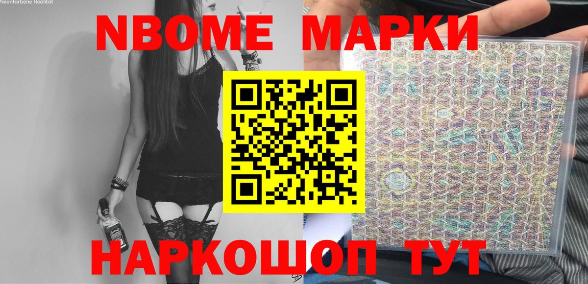Марки 25I-NBOMe 1500мкг Вологда